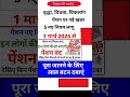 यूपी में वृद्धा पेंशन के बदल गए नियम pension maiya maiyah mukhyamanyriyojna tanyagkstudy