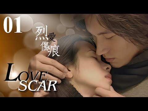 【Multi Sub】Love Scar 烈愛傷痕 EP01 Addicted love with in law️ Jerry Yan F4/Karen Mok/Jacky Cheung