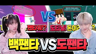 백앤아 팬 타워 vs 도티 팬 타워 누가 더 빨리 올라갈까? ㅋㅋ