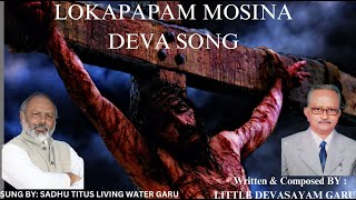 Lokapaapamu Mosina Deva song || LGM CHURCH PALVANCHA ||