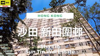 沙田 新田圍邨 4K | Sha Tin - Sun Tin Wai Estate | DJI Pocket 2 | 2023.05.29
