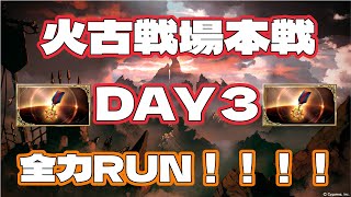 【ふくだんと】火こせんば本戦１戦目：DAY３atNight【だんちょ】