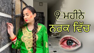 9 ਮਹੀਨੇ ਨਰਕ ਵਿੱਚ • 9 Mahine Narak Vich • Punjabi Short Movie • Team Bawan