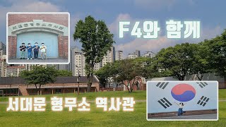 Live History Experience (Seodaeun Prison History Museum)