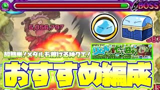 ワンパンし放題の神クエ『リムルの忙しい日々』おすすめ4手周回編成【モンスト】【転スラコラボ】