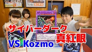 【遊戯王】激突！サイバーダーク真紅眼 VS Kozmo！！ #20【遊戯王女子】