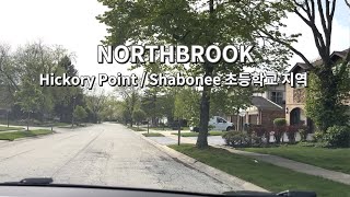 시카고 근교 Drive Tour - Northbrook(HIckory Point/Shabonee School) 입니다!!