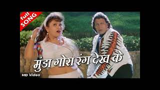 Munda Gora Rang Dekh Ke | Udit Narayan, Alka Yagnik | Shapath 1997 HD Songs | Mithun Chakraborty