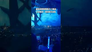 周深再唱大鱼，巡回演唱会上海站，上座率好高，现场座无虚席# 周深 # 周深上海演唱会 # 大鱼的归处 # 神级现场 # 大鱼