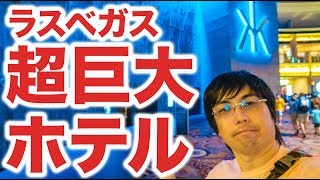 2017年の夏休み、ラスベガス一人旅2日目 - 夜の巨大ホテル探索！ケンジさんVLOG_0079