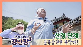 산청 감성 한스푼? 이러다 귀촌각?