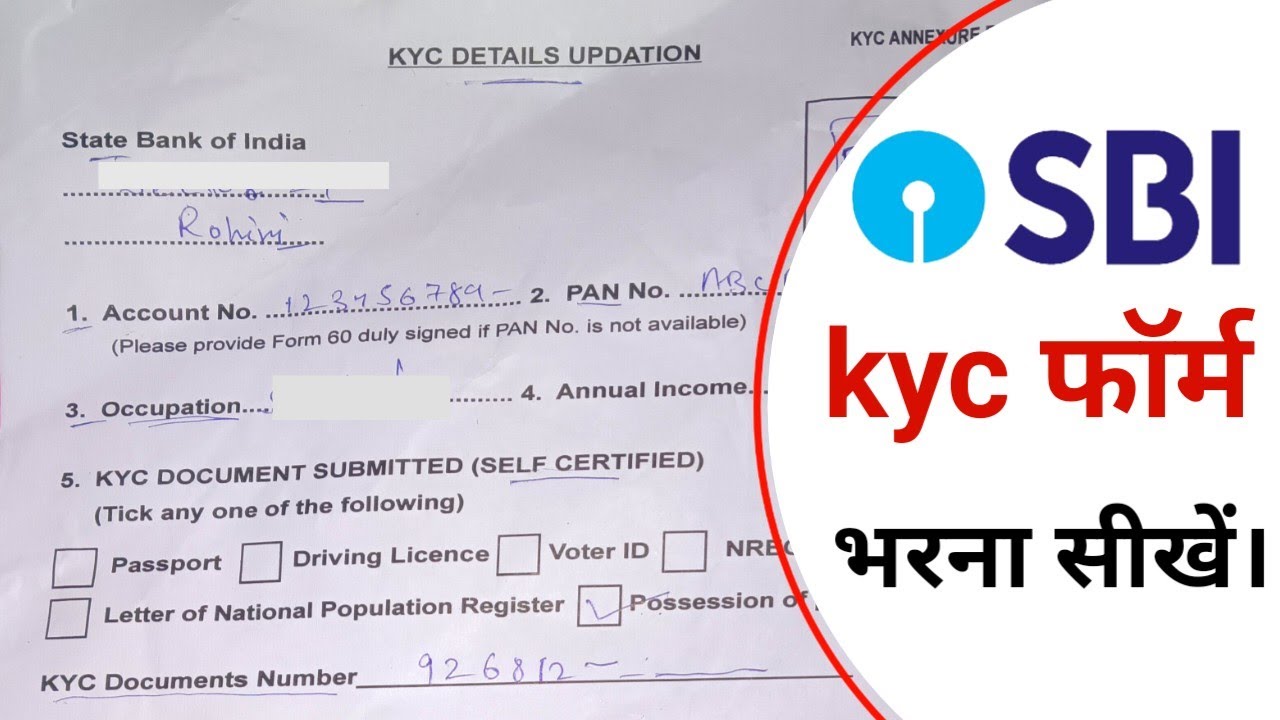 How To Fill SBI KYC Form In 2024 | SBI Kyc Updation Form Individual ...