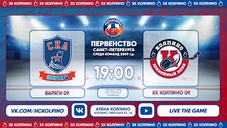 Варяги 09 - ХК Колпино 09 | Первенство СПб среди команд 2009 г.р.