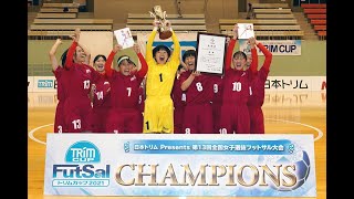 トリムカップ2021決勝 静岡県選抜vs.広島県選抜