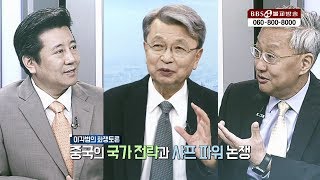 중국의 국가전략과 샤프 파워 논쟁 [이각범의 화쟁토론]