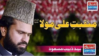 Ali Ali Mola Ali Ali || Syed Zabeeb Masood Shah || 2020 || Manqbat-e-Mola Ali || ALFAROOQ SOUND GUJ