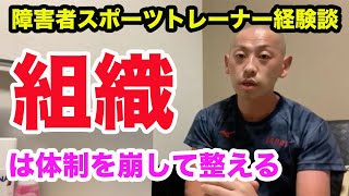 障害者スポーツトレーナー帯同記録｜組織は体制を整えながら進んでいく【理学療法士】