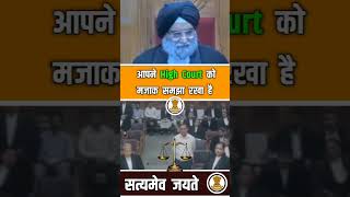 आपने हाई कोर्ट के आदेश को मजाक समझा रखा है (Part -1)  | High Court #highcourt #news #shorts