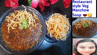 सबसे आसान तरीके से बनाए रेस्टोरेंट जैसा परफेक्ट मनचाऊ सूप| Tasty Veg Manchow Soup Restaurant Recipe|