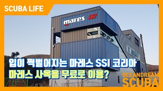 [MARES SSI Korea] 동네 구멍가게 사장님. 이마트 본사 견학가기? 유튜버에겐 공개 안하는데, 특별히 공개 한 마레스 사옥 내부 모습~! 1부.