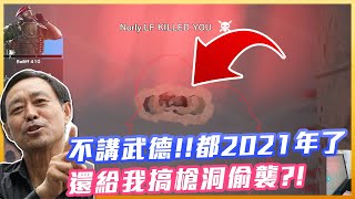 你猜猜鯊魚嚇死了會變什麼?! 都2021年了還再搞槍洞偷襲= = By@AuNight -【虹彩六號】