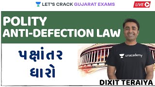 પક્ષાંતર ધારો | Anti-Defection Law | Polity | Dixit Teraiya