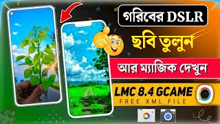 গরিবের DSLR ক্যামেরা | LMC 8.4 Config Setup with Unlimited config file | LMC 8.4 config file downlod