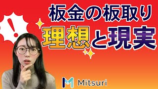 【3分でわかる】高価になる製品サイズ【板金加工】