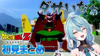 ７年の変化に色々驚きな珠乃井ナナの初見ドラゴンボールまとめ【にじさんじ切り抜き:珠乃井ナナ】#にじさんじ  #にじさんじ切り抜き #珠乃井ナナ