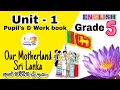 Grade 5 English - Our Motherland Srilanka | Unit 1| This land belongs to you | Provinces | සිංහලෙන්