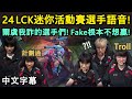 【LCK】迷你活動賽選手語音! 爾虞我詐的選手們! Faker根本不想贏! (中文字幕)