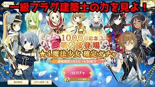 (マギアレコード)福袋星4確定ガチャ