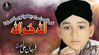 Farhan Ali Qadri II Allah Hoo Allah II Official Video