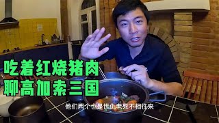 环球旅行878天-吃顿红烧猪肉，聊聊高加索三国如何旅行怎样方便 #鞋底骑车环球旅行 #格鲁吉亚 #第比利斯 #旅行