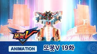 또봇V 19화 수상한 등장, 엑스맨! (2부) [TOBOT V ANIMATION]