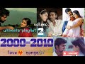 Ultimate playlist:tamil love💕songs🎵From the 2000-2010 Volume-2/2000-2010 💝காதல் பாடல்கள்🎶 பகுதி-2