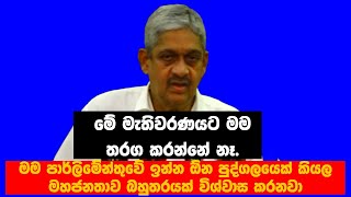 මේ මැතිවරණයට මම තරග කරන්නේ නෑ. | Why Sarath Fonseka is ABANDONING His Political Career