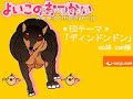 【良い子のおつかい】わからないけど実況してみた。