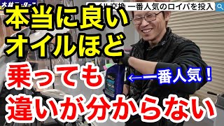 【プロ整備士が解説】みんな大好きなオイル交換をしながら、忘れちゃいけないポイントを喋ります