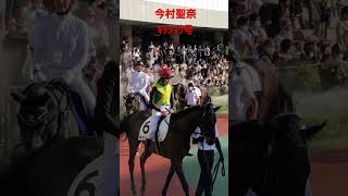 今村聖奈　ｷｯｼｮｳ号　パドック風景① 20220925中京競馬12R