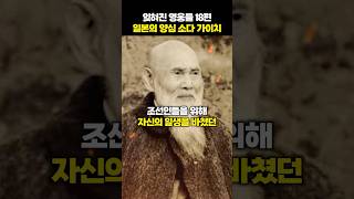 [잊혀진영웅들 18편] 일본인의 양심이라 불린 인물