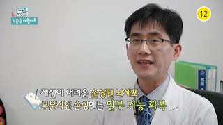 [JTV 1분 토크닥터] '뇌졸중 재활치료' 원광대학교병원 심뇌혈관센터장 주민철 교수