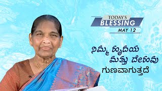 ನಿಮ್ಮ ಹೃದಯ ಮತ್ತು ದೇಹವು ಗುಣವಾಗುತ್ತದೆ. | Sis. Stella Dhinakaran | Today's Blessing