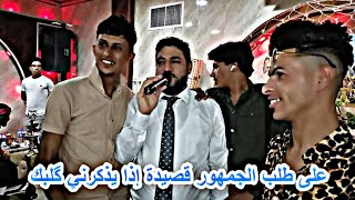 على طلب الجمهور قصيدة إذا يذكرني گلبك/النجم نوري النافولي والمايسترو احمدسالم كافتريا الحوت 2021