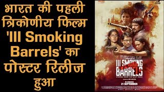 Poster of India's first tri-lingual film 'III Smoking Barrels' unveiled