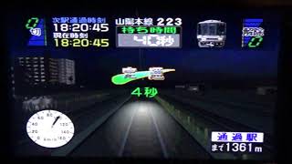 現役電車運転士が電車でGO！山陽本線新快速223系【電車でGO！３通勤編】