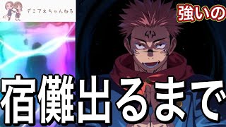 【ファンパレ】SSR両面宿儺！ガチャで神引きか？