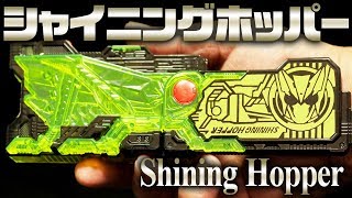 「謎の赤いボタンが...❓」仮面ライダーゼロワン【DXシャイニングホッパープログライズキー】Kamen Rider Zero One [DX Shining Hopper Progrise Key]