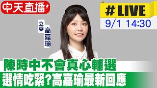 【中天直播#LIVE】郭正亮:陳時中不會真心幫\