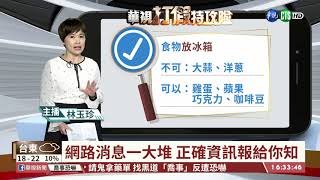 【台語新聞】 網路消息一大堆 正確資訊報給你知 | 華視新聞 20200108